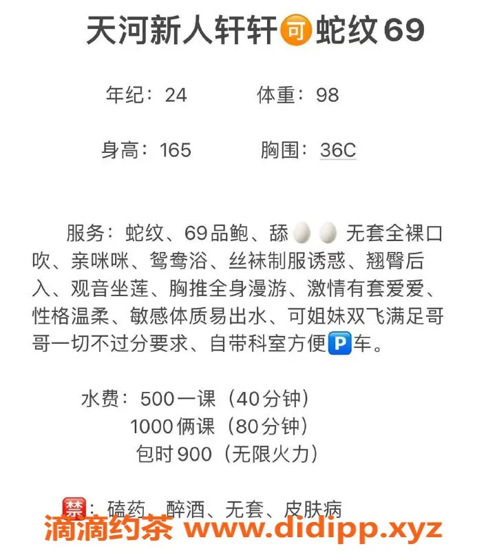 广州楼凤-天河嫩妹轩轩，水费500p，快来体验！