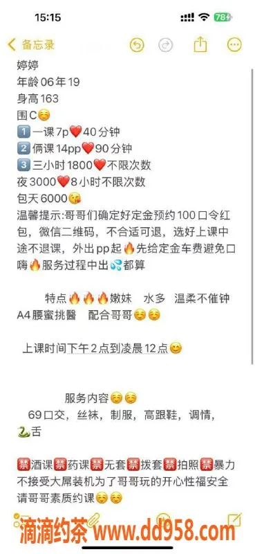 广州楼凤-花都嫩妹婷婷，水费仅700p