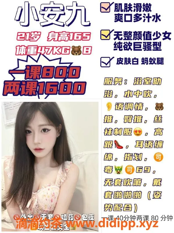 广州楼凤-天河小安九，嫩妹白皮，水费800p