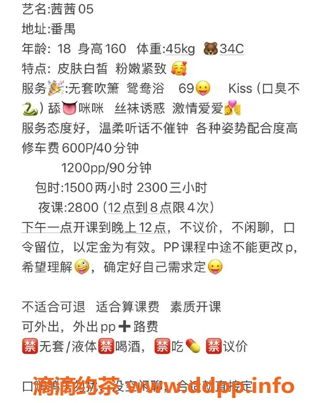 广州楼凤-番禺嫩妹茜茜，水费600，舌吻服务体验真不错！