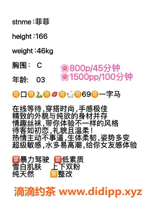 广州楼凤-天河嫩妹菲菲，水费800，等你来体验