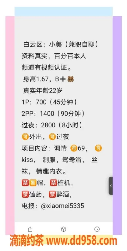 广州楼凤-白云嫩妹小美，长腿诱惑，700p享受