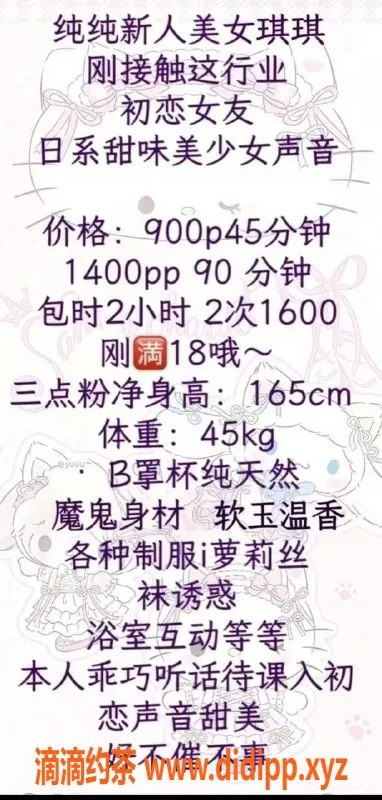 广州楼凤-番禺嫩妹琪琪，900p清纯大长腿体验