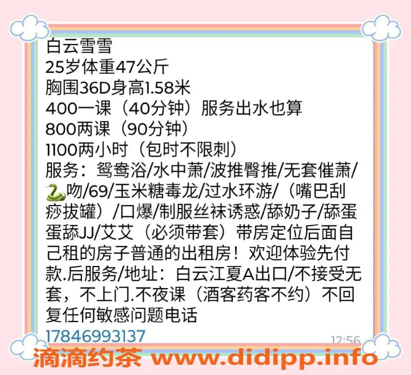 广州楼凤-白云御姐雪雪，400p体验独特魅力