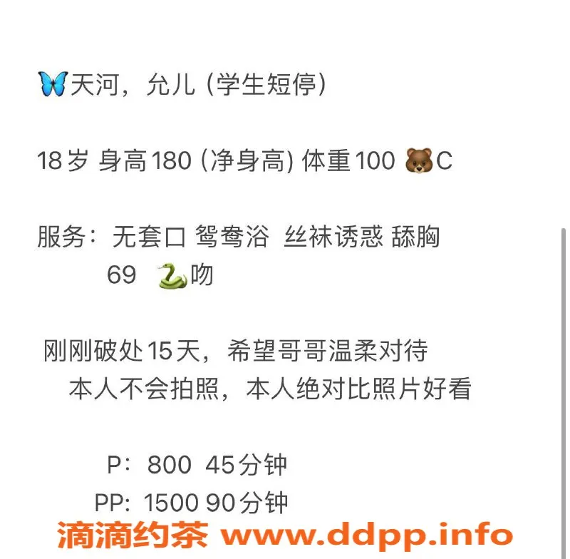 广州楼凤-天河允儿🦋，800水费，寒假兼职，超会舌吻！