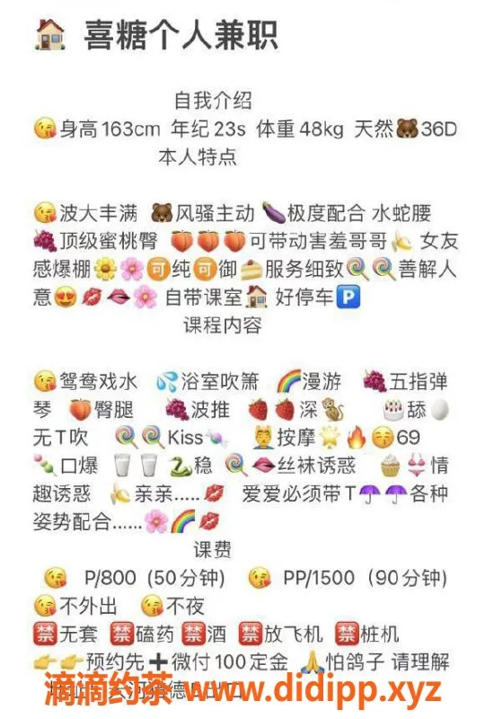 广州楼凤资源信息,天河喜糖，800元/次，私密体验等你来尝