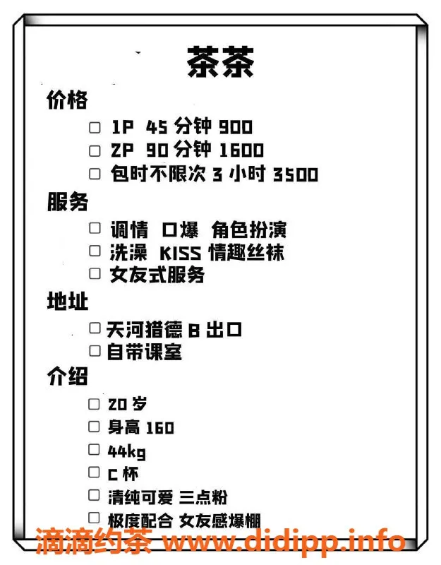 广州楼凤-天河茶茶，优质服务，900元起
