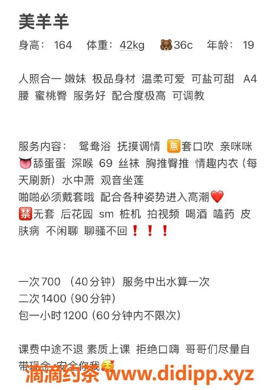 广州楼凤-天河嫩妹美羊羊，长腿大胸只需700p