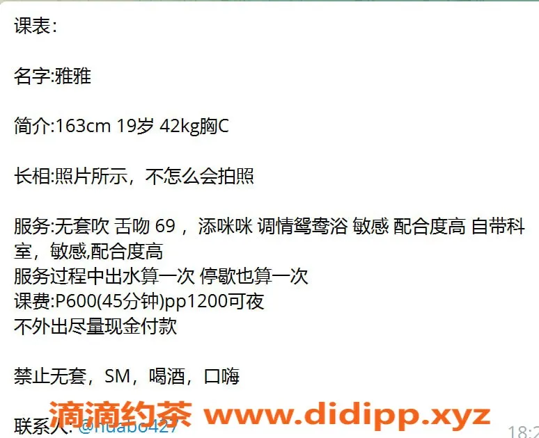 广州楼凤-番禺雅雅，嫩妹身材，水费600p等你来体验！