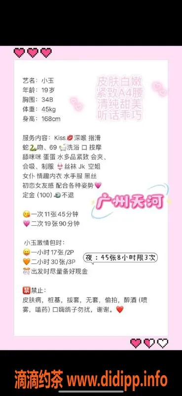 广州楼凤-天河嫩妹小玉，水费1100p，快来体验吧！