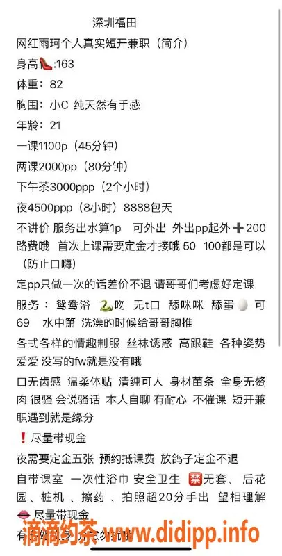 深圳楼凤资源信息,福田雨珂，1100元超值服务，美丽不容错过！