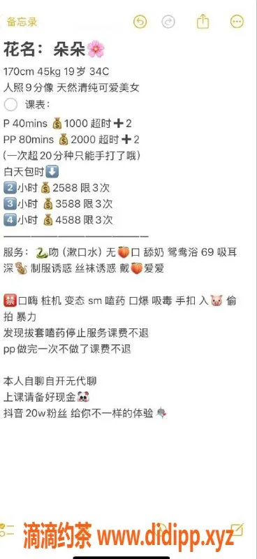 沈阳楼凤-朵朵，颜值9.81，服务超赞，1000元体验！