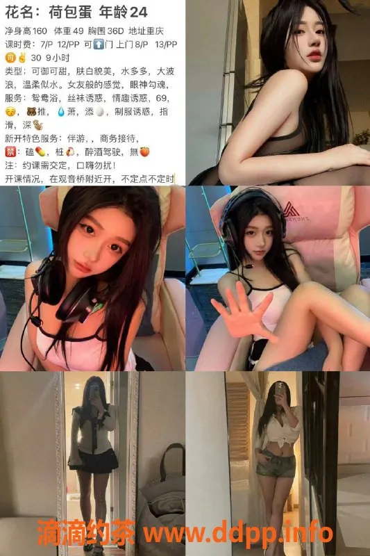 重庆楼凤-新老师荷包蛋，快来体验！