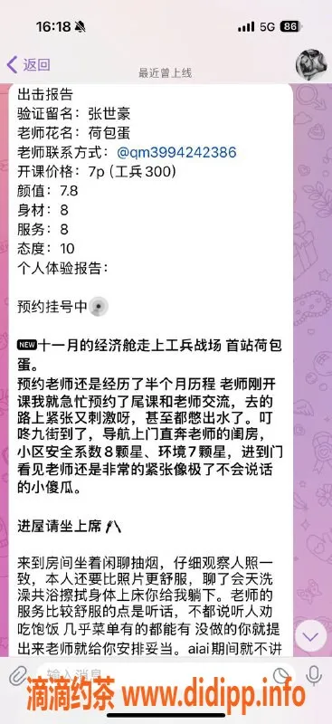 重庆楼凤-新老师荷包蛋，快来体验！