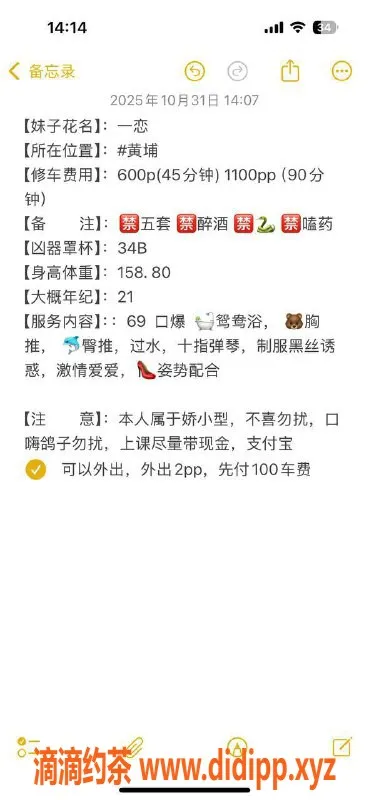 广州楼凤-黄埔嫩妹一恋，600p起服务体验