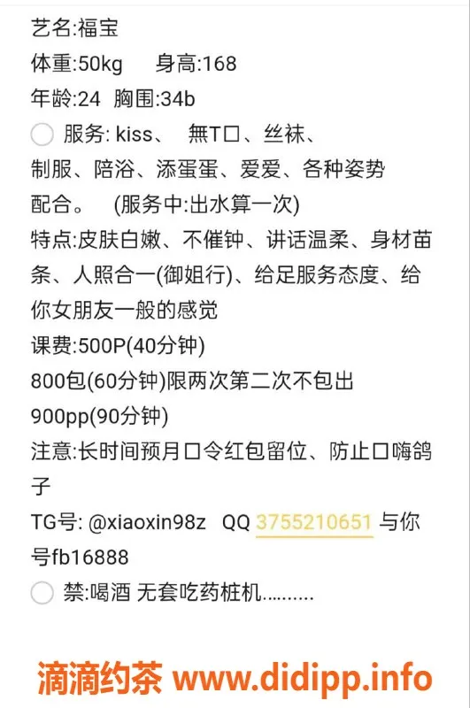 广州楼凤-天河御姐福宝，水费500，绝对让你满意！