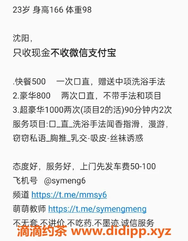 沈阳楼凤资源信息,沈阳萌萌，甜美娇娃等你来撩！