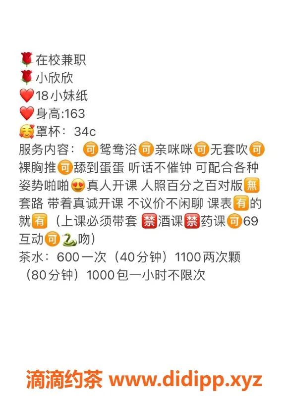 广州楼凤-白云嫩妹小欣欣，600水费，69服务体验推荐