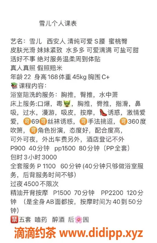 深圳楼凤-福田雪儿，900元超值体验等你来！