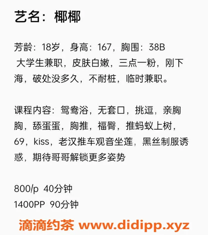 深圳楼凤资源信息,南山嫩妹椰椰，800元亲密服务等你来体验