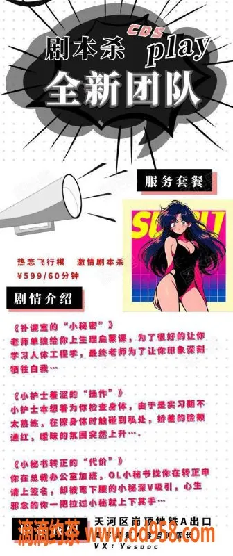 广州spa会所-广州天河岗顶剧本杀，沉浸式女友体验