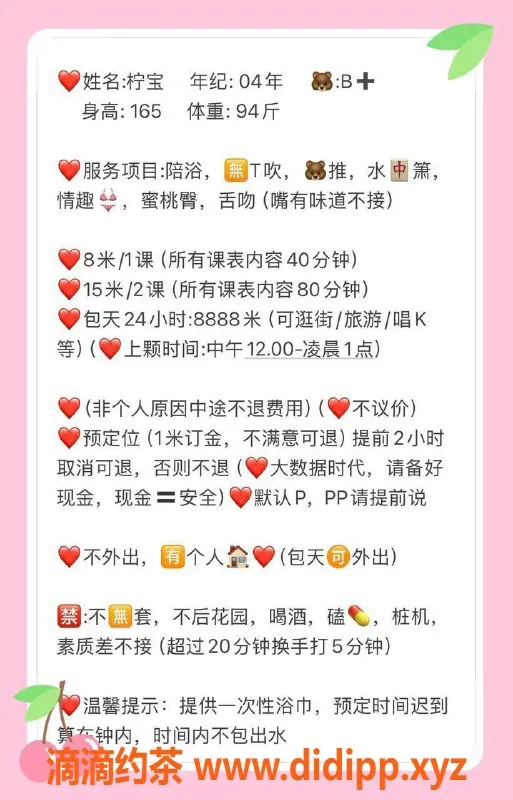 深圳楼凤-福田柠宝，800元体验鸳鸯浴与无套服务