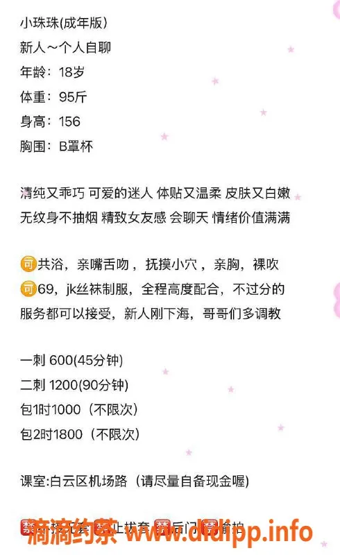 广州楼凤-广州白云小珠珠，600元嫩妹服务等你体验