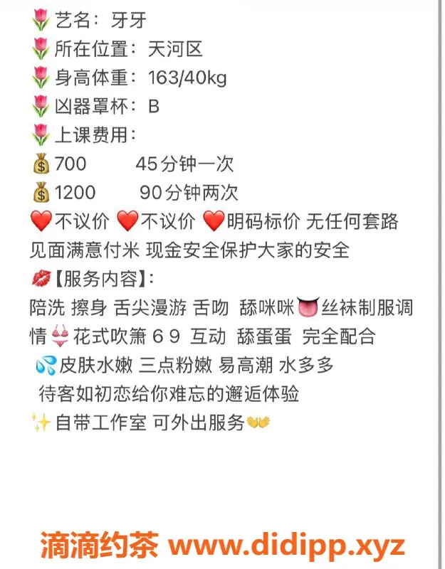 广州楼凤-天河嫩妹牙牙，700p超值服务体验