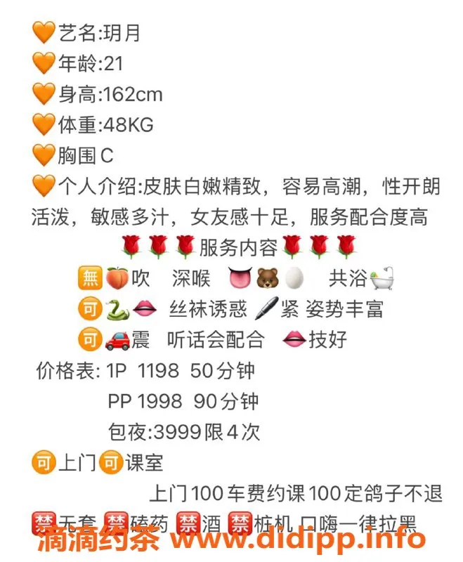 广州楼凤-海珠嫩妹玥月，水费1998P，等你来约！