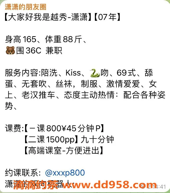 广州楼凤-越秀嫩妹潇潇，800元舌吻69式服务