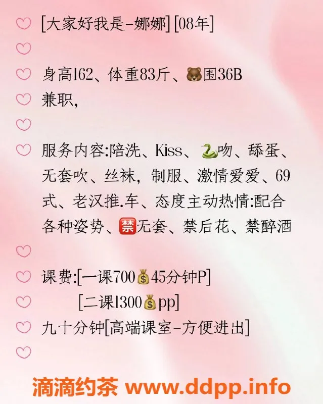 广州楼凤-天河嫩妹娜娜，700元畅享服务