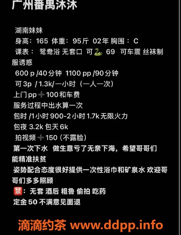 广州楼凤-番禺御姐沐沐，水费600，魅力无穷！