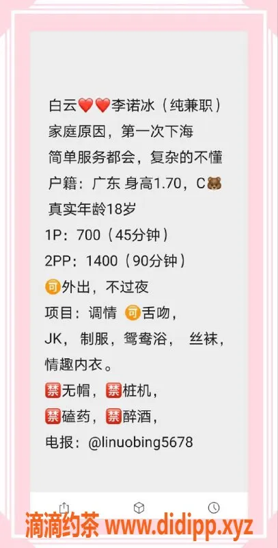 广州楼凤-白云嫩妹李若冰，700p大长腿舌吻服务可享