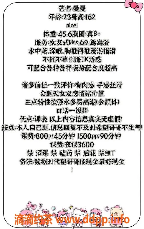 广州楼凤-天河曼曼，嫩妹KISS，水费800！