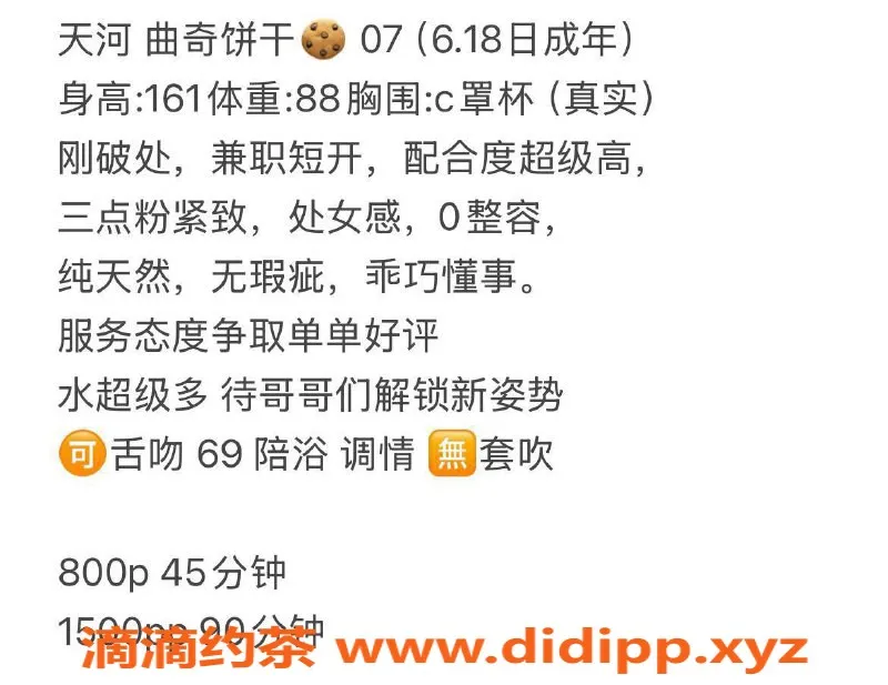 广州楼凤-天河曲奇饼干🍪水费800，年轻嫩妹等你来！