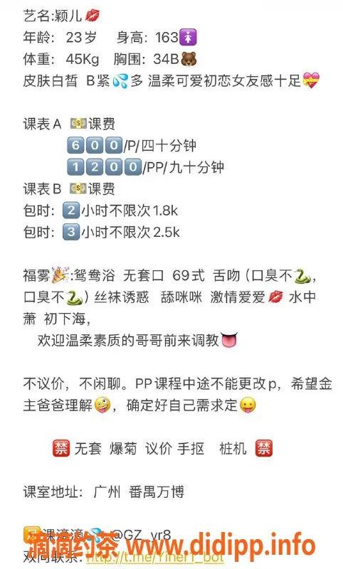 广州楼凤-番禺嫩妹颖儿，600p等你体验！