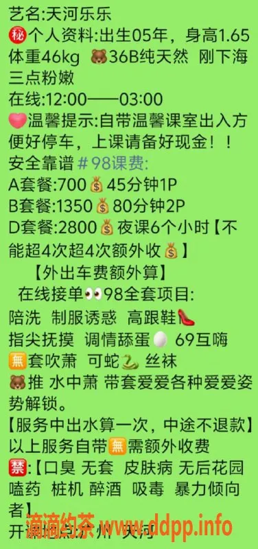 广州楼凤-天河嫩妹乐乐，700水费，69服务等你来试