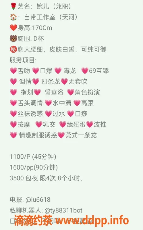 广州楼凤-天河嫩妹婉儿，水费1100p，快来体验！