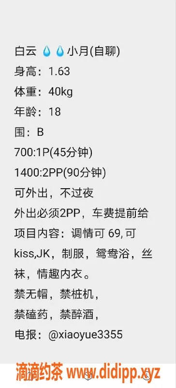 广州楼凤-白云小月，大长腿嫩妹，水费700p