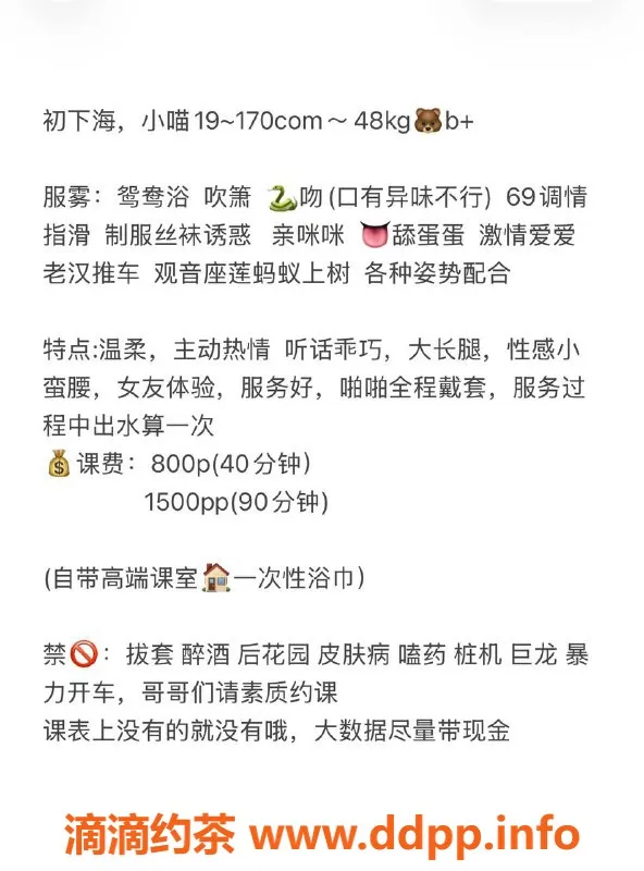 广州楼凤-天河小喵，长腿嫩妹，水费800