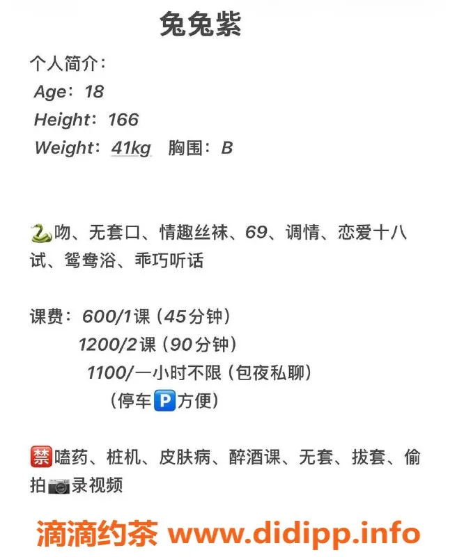 广州楼凤-番禺嫩妹兔兔紫，水费600p，舌吻服务