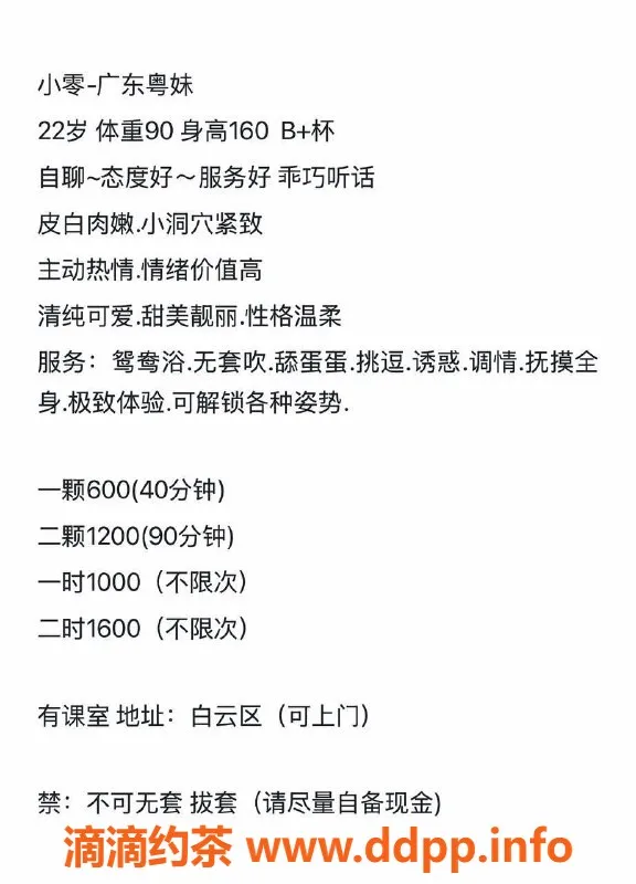 广州楼凤-白云小零，600元学姐鸳鸯浴体验