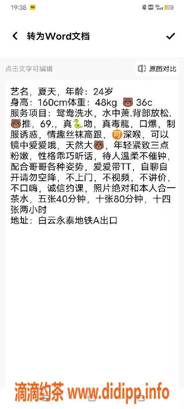 广州楼凤-白云夏天，500元服务，视频验证的优质学姐