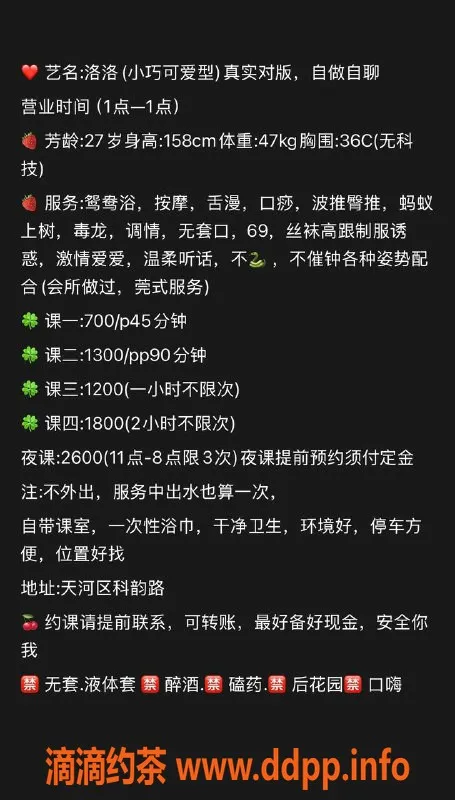 广州楼凤-天河御姐洛洛，700水费，胸围诱人