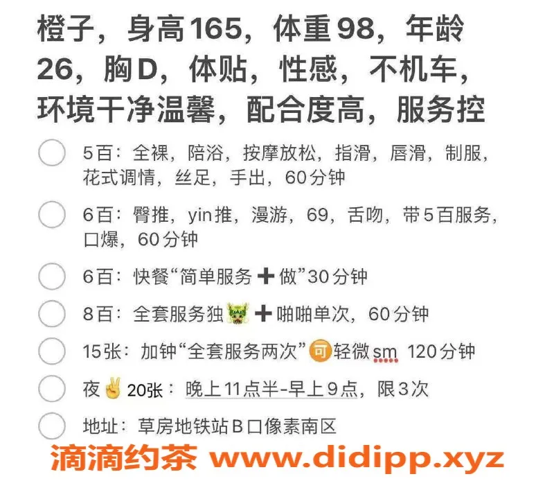 北京楼凤-橙子26岁，身高165，体重98，茶费5-6