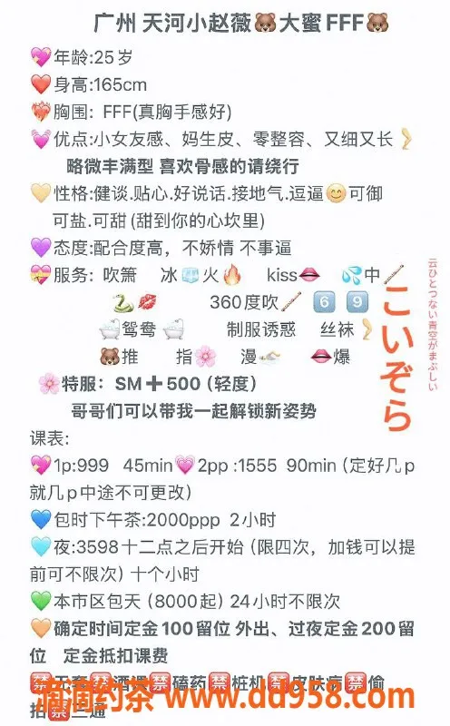 广州楼凤-天河小赵薇，性感大胸，水费999p