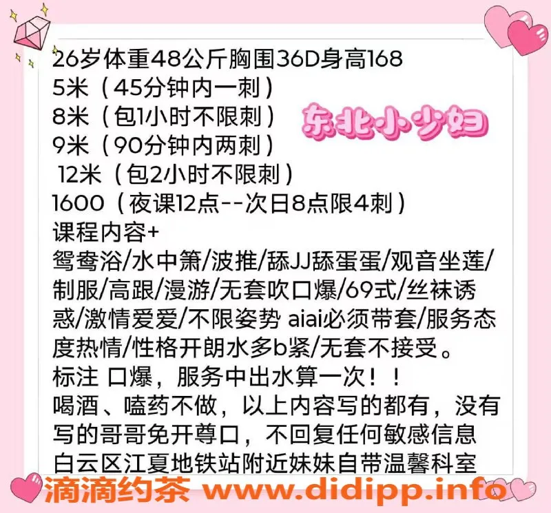 广州楼凤-白云媚儿：御姐长腿大胸，水费500p