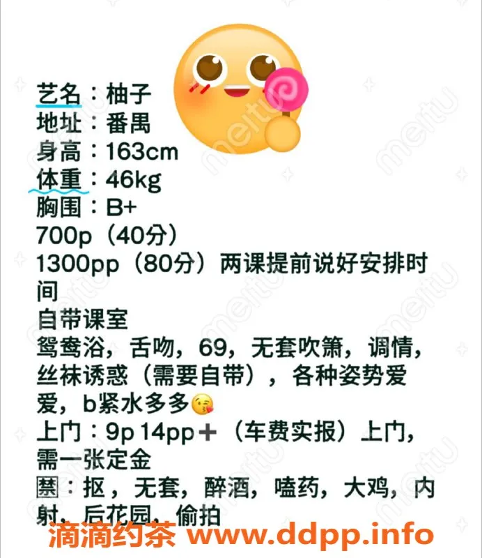 广州楼凤-番禺嫩妹柚子，700p，舌吻69服务等你来体验