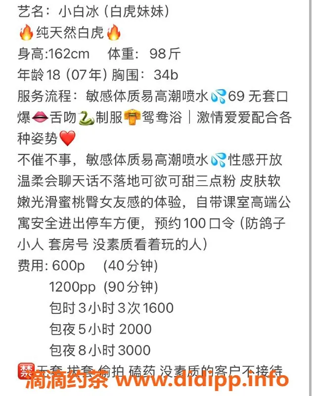 广州楼凤-金沙洲嫩妹小白冰，湿身体验600p