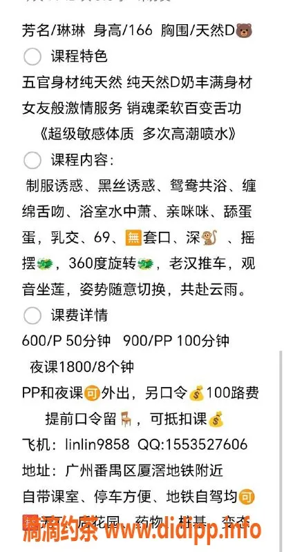 广州楼凤-番禺琳琳，水费600p起，超级敏感体！